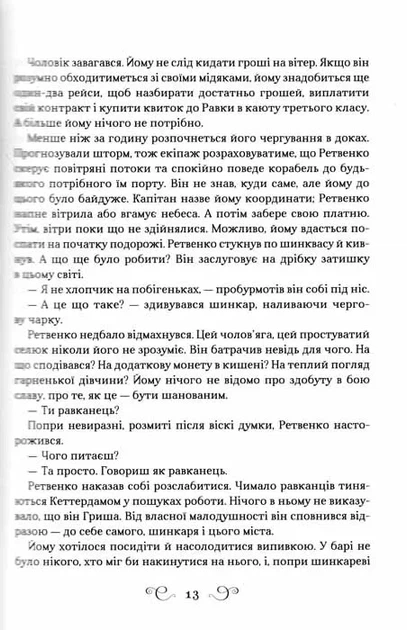Королівство шахраїв - изображение 6