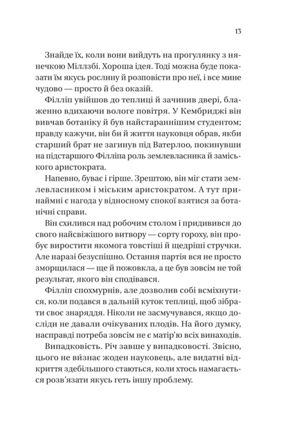 Бріджертони Серові Філліпу з любов'ю Книга 5 Джулія Куїнн Віват - Фото 7 Бріджертони Серові Філліпу з любов'ю Книга 5 Джулія Куїнн Віват - изображение 7