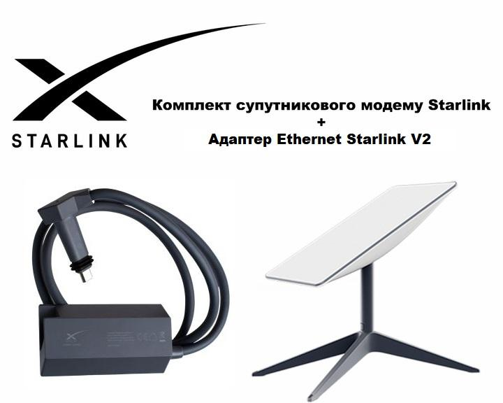 Комплект Супутниковий інтернет Старлінк Ген2 Internet Starlink V2 + Адаптер Ethernet Starlink V2 - зображення 1