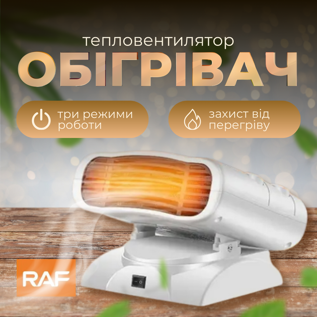 Тепловентилятор RAF бытовой Белый - изображение 2