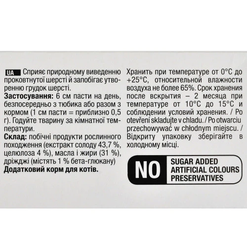 Паста GimCat Every Day Malt-Soft Paste Extra для кошек выведение шерсти из желудка 200 г - изображение 7