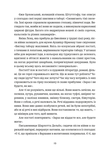 Книга Особисті речі. Розповіді про одяг у концтаборах і таборах смерті / Кароліна Сулєй (українською) - изображение 3