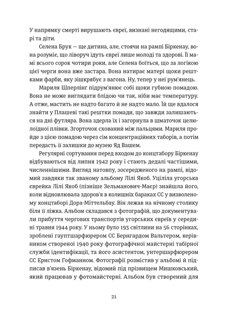 Книга Особисті речі. Розповіді про одяг у концтаборах і таборах смерті / Кароліна Сулєй (українською) - изображение 5
