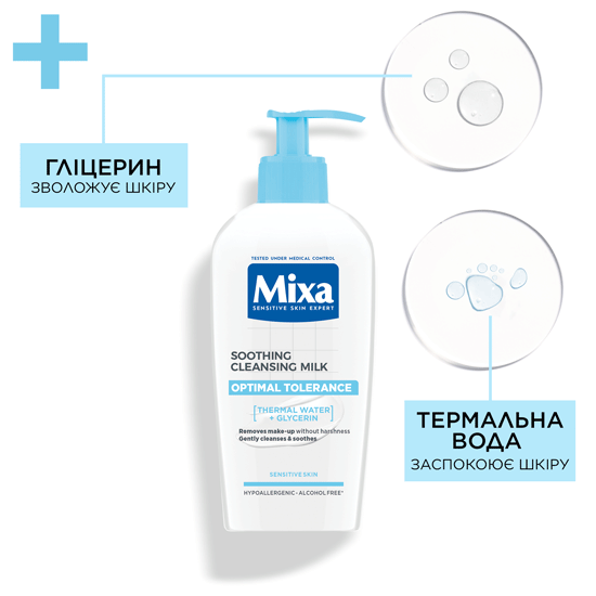 Очищающее молочко Mixa Optimal Tolerance для чувствительной кожи лица 200 мл (3600550304718) - изображение 4