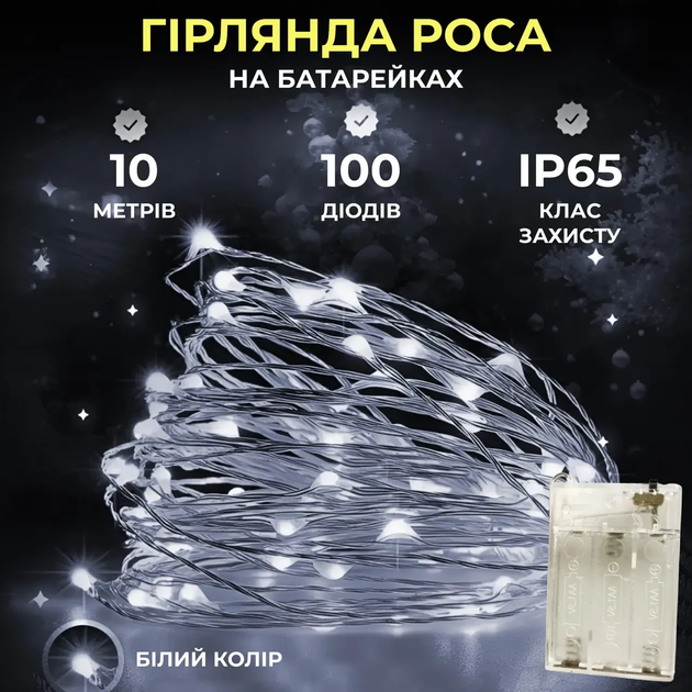 Гірлянда роса 10 метрів 100 LED краплі на батарейках білий дріт - зображення 6