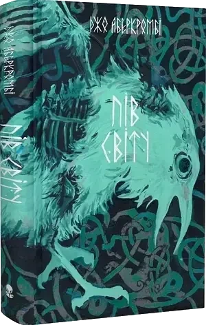 Комплект книг серии «Потрощене море». Автор - Джо Аберкромби - изображение 3