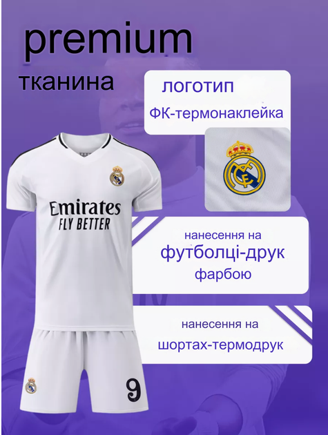 Форма футбольна дитяча Mbappe (Мбапе) 9 Real Madrid 24/25, нар. 24 зріст 130-135см. біла - зображення 3