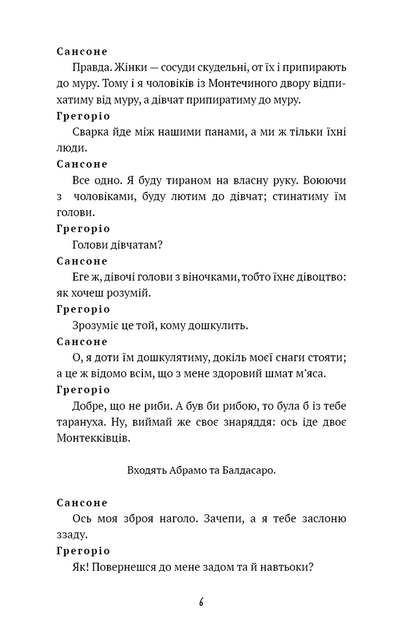 Ромео і Джульєтта - Вільям Шекспір (978-617-548-318-3) - зображення 5