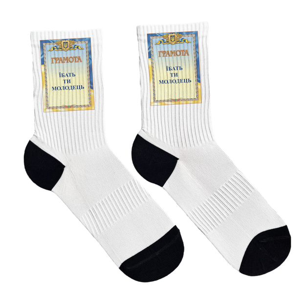 Шкарпетки Ponty Shop «Грамота» розмір 41-45 Білі - Фото 1 Шкарпетки Ponty Shop «Грамота» розмір 41-45 Білі - изображение 1