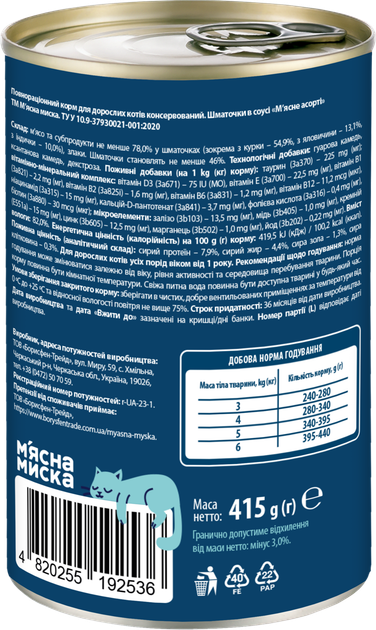 Упаковка полноценного корма для взрослых кошек М'ясна Миска кусочки в соусе мясное ассорти 4 x 415 г (4820255192567) - изображение 4
