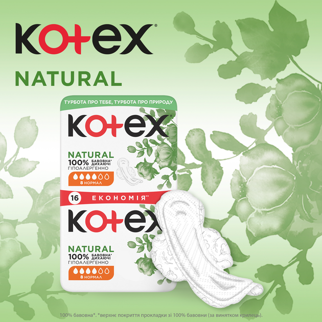Гігієнічні прокладки Kotex Natural Normal 16 шт (5029053580173) - зображення 4