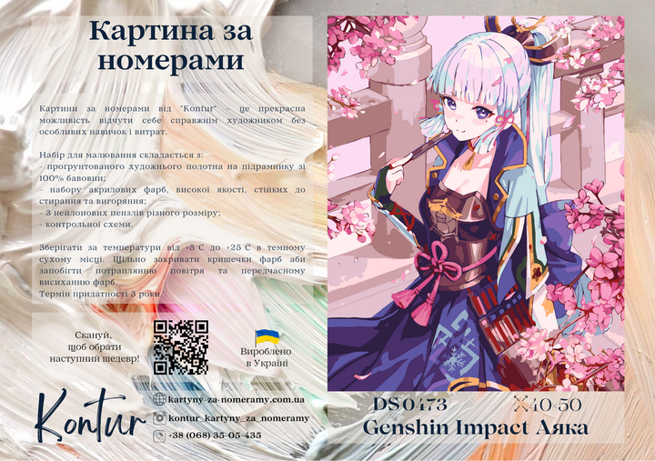 Картины по номерам 40×50 см Kontur. Аниме Геншин Импакт Аяка. DS0473 - Фото 3 Картины по номерам 40×50 см Kontur. Аниме Геншин Импакт Аяка. DS0473 - изображение 3