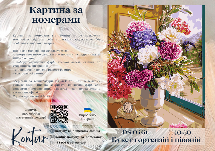 Картины по номерам 40×50 см Kontur. Букет гортензий и пионов DS0461 - Фото 4 Картины по номерам 40×50 см Kontur. Букет гортензий и пионов DS0461 - изображение 4