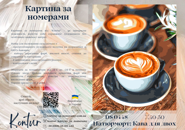 Картины по номерам 40×50 см Kontur. Натюрморт: Кофе для двоих DS0448 - Фото 4 Картины по номерам 40×50 см Kontur. Натюрморт: Кофе для двоих DS0448 - изображение 4