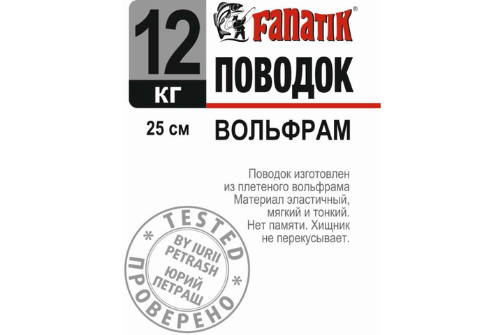 Повідець вольфрамовий Fanatik 250 mm 12 kg PV_250_12 - Фото 2 Повідець вольфрамовий Fanatik 250 mm 12 kg PV_250_12 - зображення 2