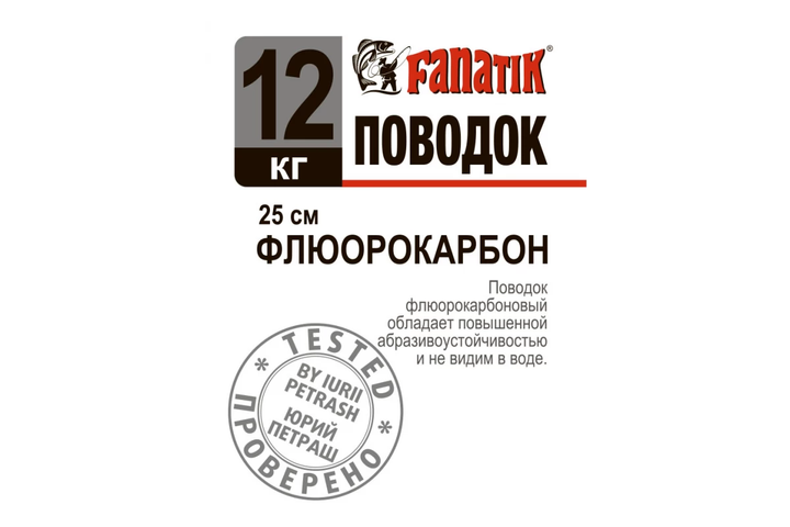 Повідець флюорокарбоновий Fanatik 250 мм. 12 кг PF_250_12 - зображення 2
