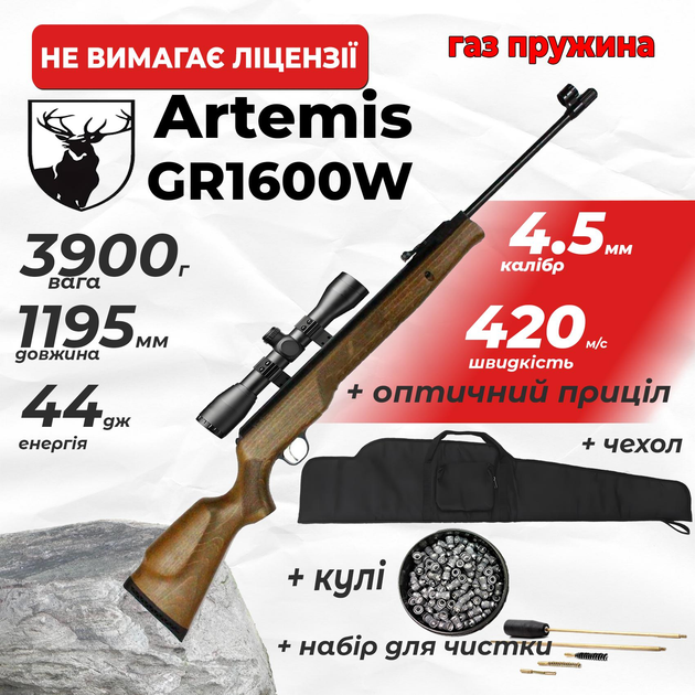 Пневматическая винтовка Spa Artemis GR1600W ГАЗ ПРУЖИНА с оптическим прицелом с чехлом с набором для чистки с пулями - изображение 1