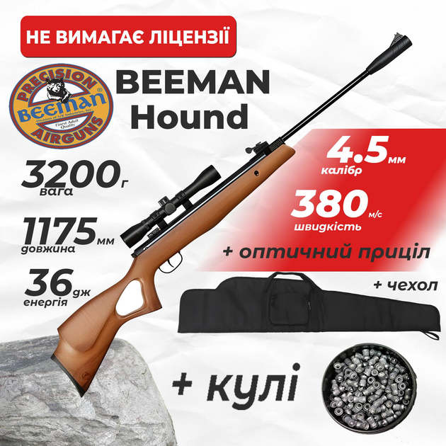 Пневматическая винтовка Beeman Hound с оптическим прицелом с чехлом с пулями - изображение 1