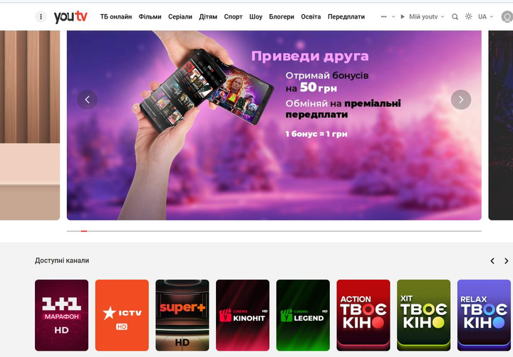 Подвоєний період доступу youtv тариф "Максимальний+" 400+ телеканалів тисячі фільмів на 12 місяців, 5 пристроїв (промокод) - изображение 2