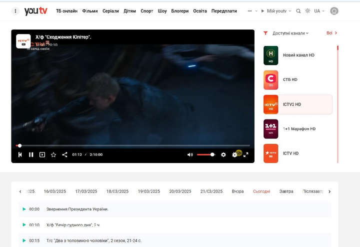 Промокод youtv тариф "Основний " 300+ телеканалів тисячі фільмів на 3 місяці 5 пристроїв - изображение 3