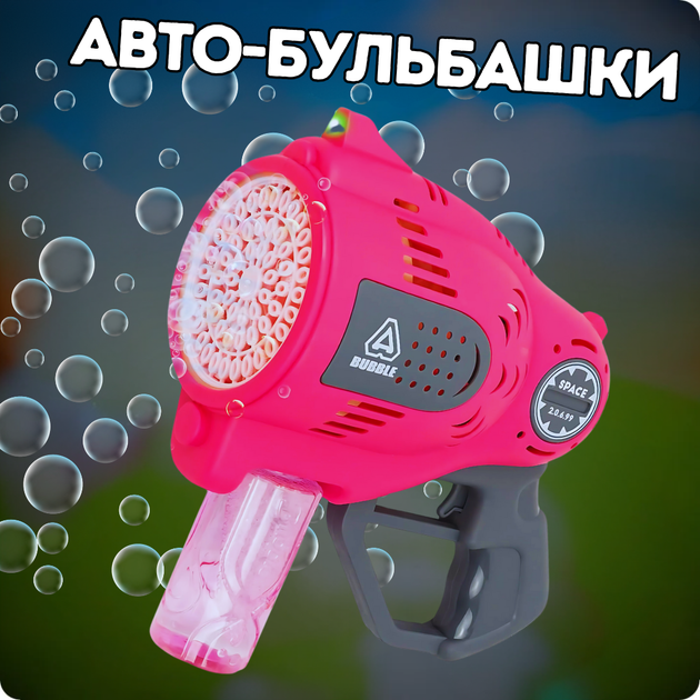 Мильні бульбашки для дітей, пістолет для мильних бульбашок з підсвічуванням, генератор мильних бульбашок, 57 отворів, рожевий KB1296_Pink - Фото 1 Мильні бульбашки для дітей, пістолет для мильних бульбашок з підсвічуванням, генератор мильних бульбашок, 57 отворів, рожевий KB1296_Pink - зображення 1
