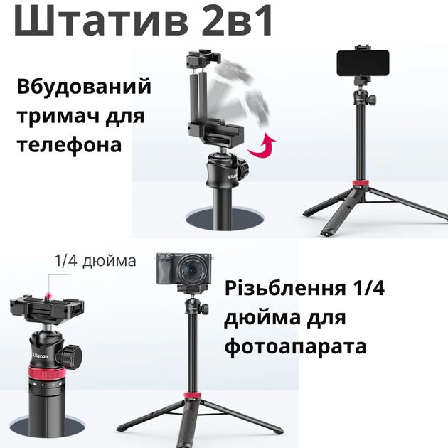 Штатив для телефона мини трипод монопод для смартфона и камеры фотоаппарата портативный телескопический от 33 до 131 см Ulanzi - изображение 2