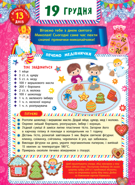 Адвент календарь для детей Елочка УЛА - изображение 5