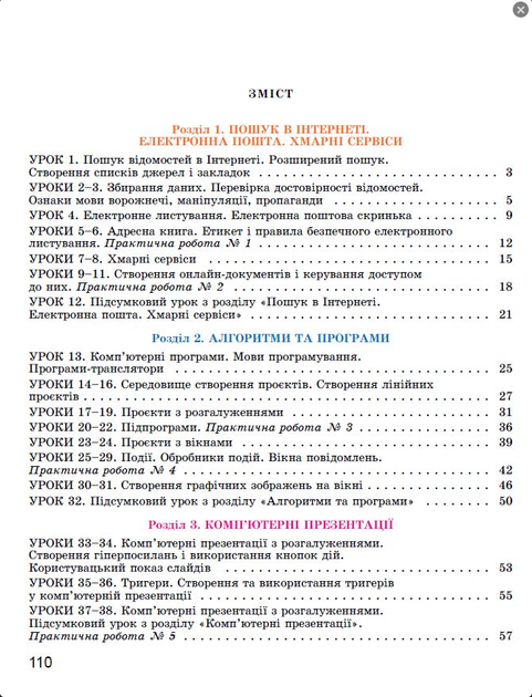 Інформатика 7 клас Нуш Робочий зошит до підручника Ривкінд Генеза - зображення 2