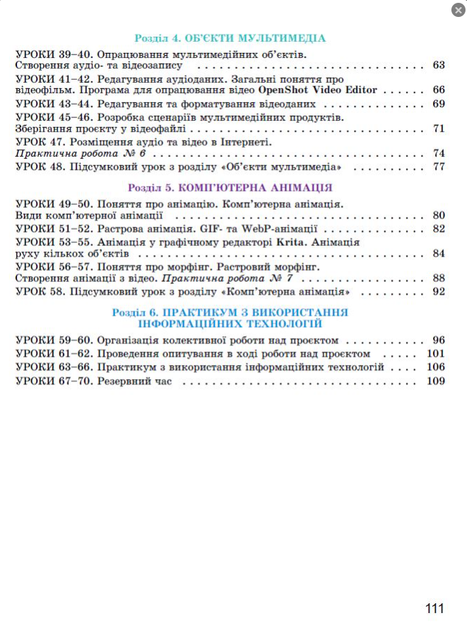 Інформатика 7 клас Нуш Робочий зошит до підручника Ривкінд Генеза - зображення 3