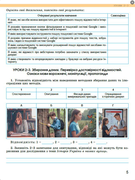 Інформатика 7 клас Нуш Робочий зошит до підручника Ривкінд Генеза - зображення 5