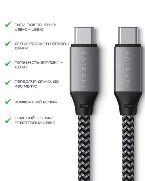 Кабель USB-C to USB-C Satechi 100W Space Gray (25 cm) (ST-TCC10M) - Фото 7 Кабель USB-C to USB-C Satechi 100W Space Gray (25 cm) (ST-TCC10M) - зображення 7