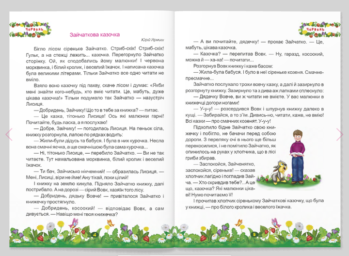 Летняя читанка будущего третьеклассника из 2 в 3 класс Вознюк Л - Фото 4 Летняя читанка будущего третьеклассника из 2 в 3 класс Вознюк Л - изображение 4