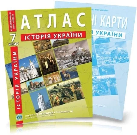Атлас и контурная карта История Украины 7 класс Институт Передовых Технологий - Фото 4 Атлас и контурная карта История Украины 7 класс Институт Передовых Технологий - изображение 4