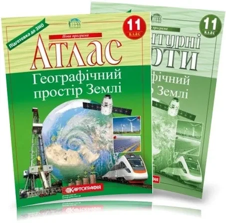 Атлас і контурна карта географія 11 клас Географічний простір Землі Картографія - зображення 2
