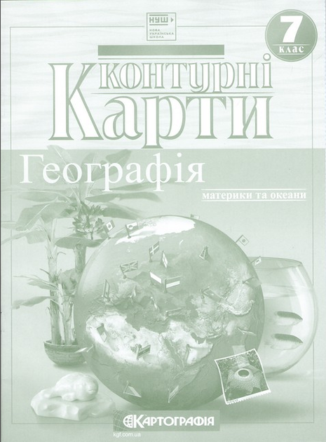 Атлас и контурная карта 7 клас География материков и океанов Картография - Фото 6 Атлас и контурная карта 7 клас География материков и океанов Картография - изображение 6