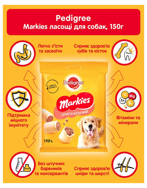 Лакомство для собак Pedigree Markies печенье 150 г 106563 - изображение 2