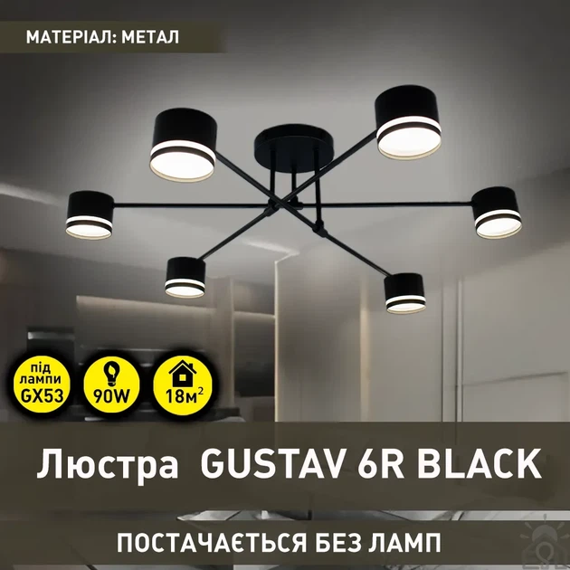 Люстра GUSTAV 6R черная Esllse на 6 ламп GX53 (потолочный светильник под сменные LED лампы) 850x240 мм - изображение 2