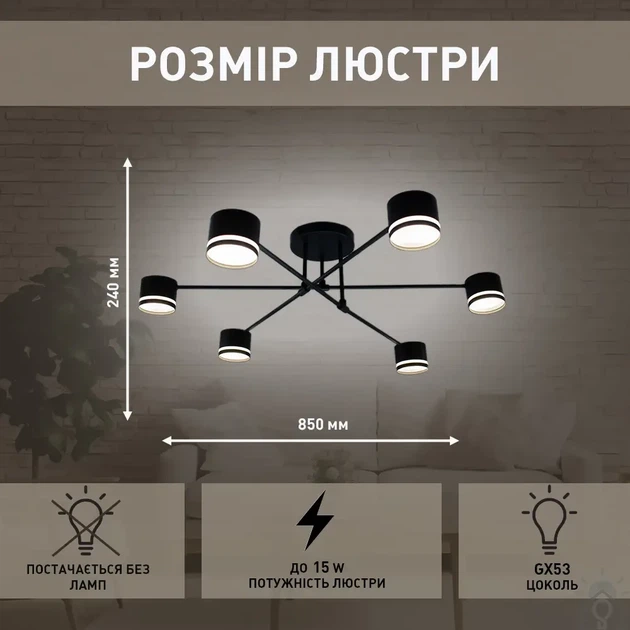 Люстра GUSTAV 6R черная Esllse на 6 ламп GX53 (потолочный светильник под сменные LED лампы) 850x240 мм - изображение 3