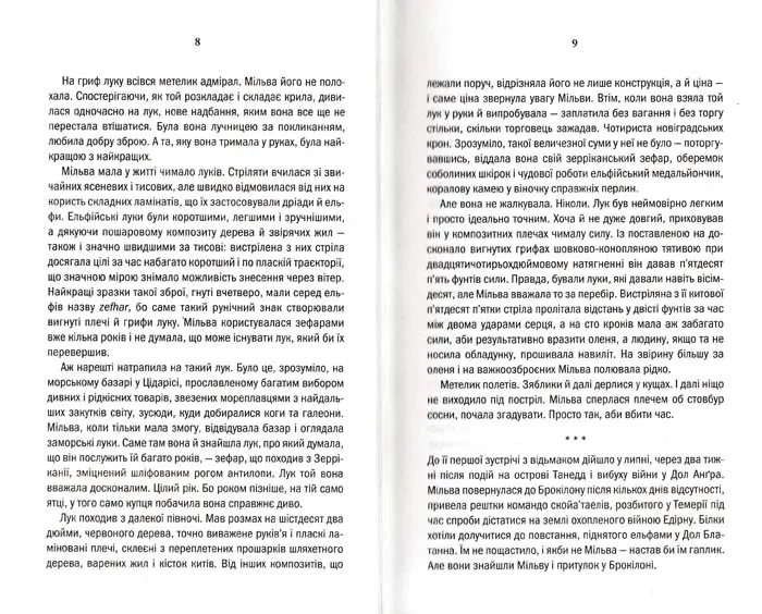 Відьмак. Хрещення вогнем - изображение 3