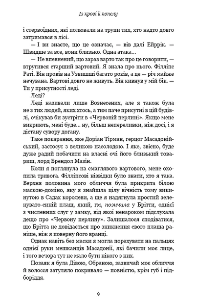 Із крові й попелу. Кров і попіл. Книга 1 - Фото 4 Із крові й попелу. Кров і попіл. Книга 1 - изображение 4