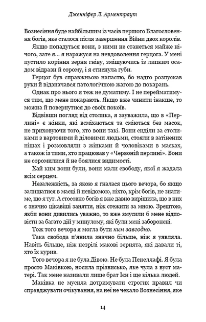 Із крові й попелу. Кров і попіл. Книга 1 - Фото 8 Із крові й попелу. Кров і попіл. Книга 1 - изображение 8