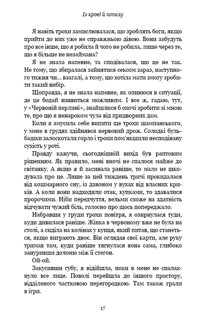 Із крові й попелу. Кров і попіл. Книга 1 - Фото 12 Із крові й попелу. Кров і попіл. Книга 1 - изображение 12