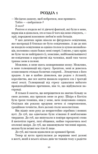 Королівство плоті й вогню. Кров і попіл. Книга 2 - Фото 4 Королівство плоті й вогню. Кров і попіл. Книга 2 - зображення 4