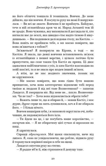 Королівство плоті й вогню. Кров і попіл. Книга 2 - Фото 6 Королівство плоті й вогню. Кров і попіл. Книга 2 - зображення 6