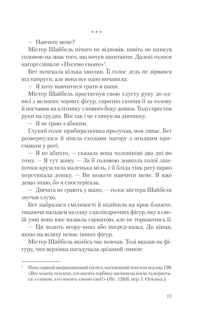 Хід королеви - Вальтер Тевіс - изображение 7