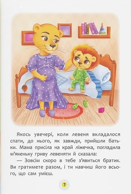 Казки про почуття та емоції. Як перестати ображатися? - Фото 4 Казки про почуття та емоції. Як перестати ображатися? - зображення 4