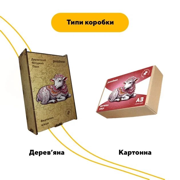 Дерев'яний фігурний пазл Вертепна Вівця, А5, Дерев'яна коробка 35 елементів - Фото 4 Дерев'яний фігурний пазл Вертепна Вівця, А5, Дерев'яна коробка 35 елементів - изображение 4