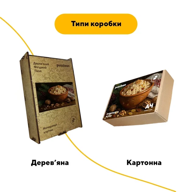 Дерев'яний фігурний пазл Святкова Кутя, А5, Картонна коробка 35 елементів - Фото 4 Дерев'яний фігурний пазл Святкова Кутя, А5, Картонна коробка 35 елементів - зображення 4