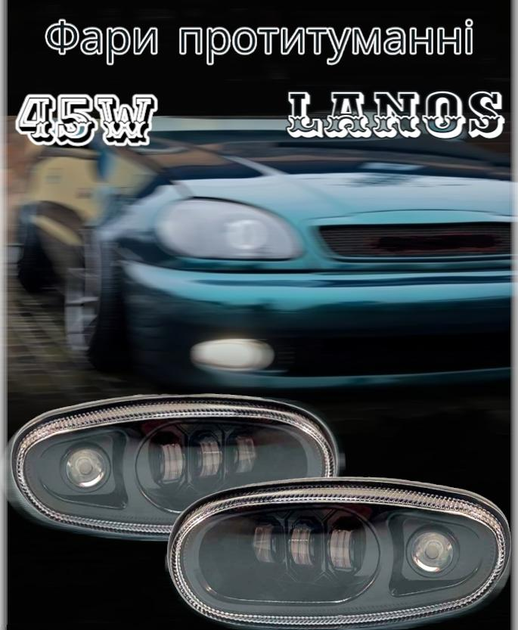 Фары светодиодные LEADER Daewoo Lanos Drl противотуманные фары - изображение 1
