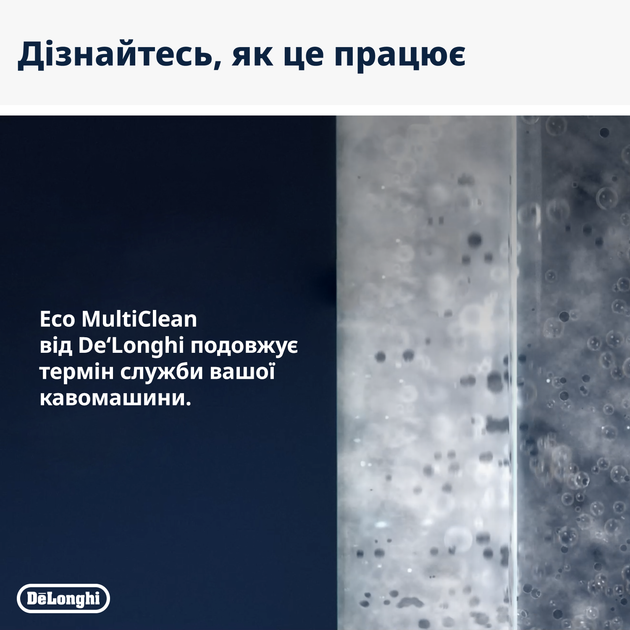 Средство для очистки De'Longhi Eco MultiClean DLSC550 - Фото 6 Средство для очистки De'Longhi Eco MultiClean DLSC550 - изображение 6